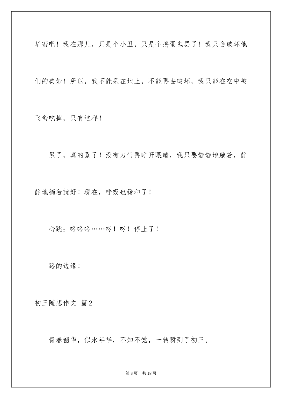 2024初三随想作文_4_第3页