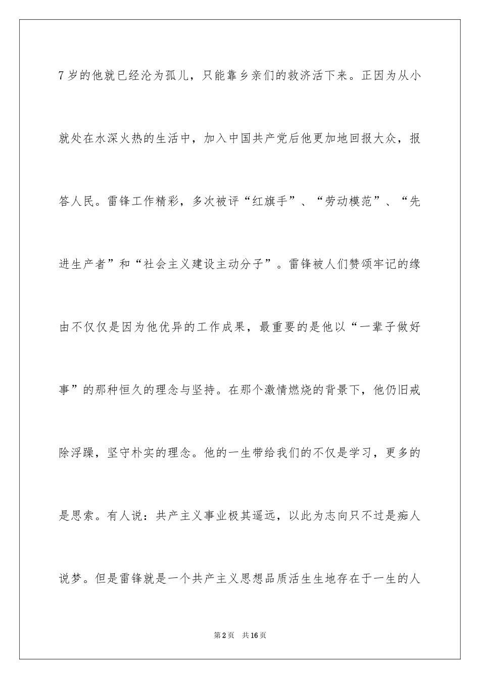 2024学习雷锋精神的心得体会_第2页