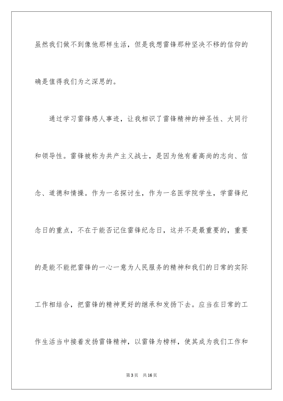 2024学习雷锋精神的心得体会_第3页