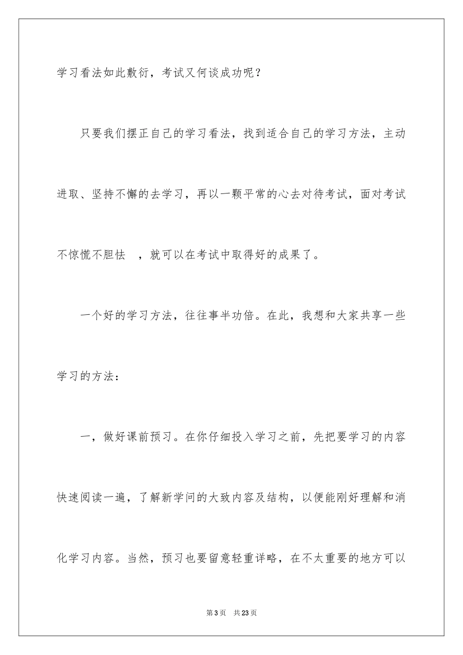 2024加油站演讲稿_42_第3页