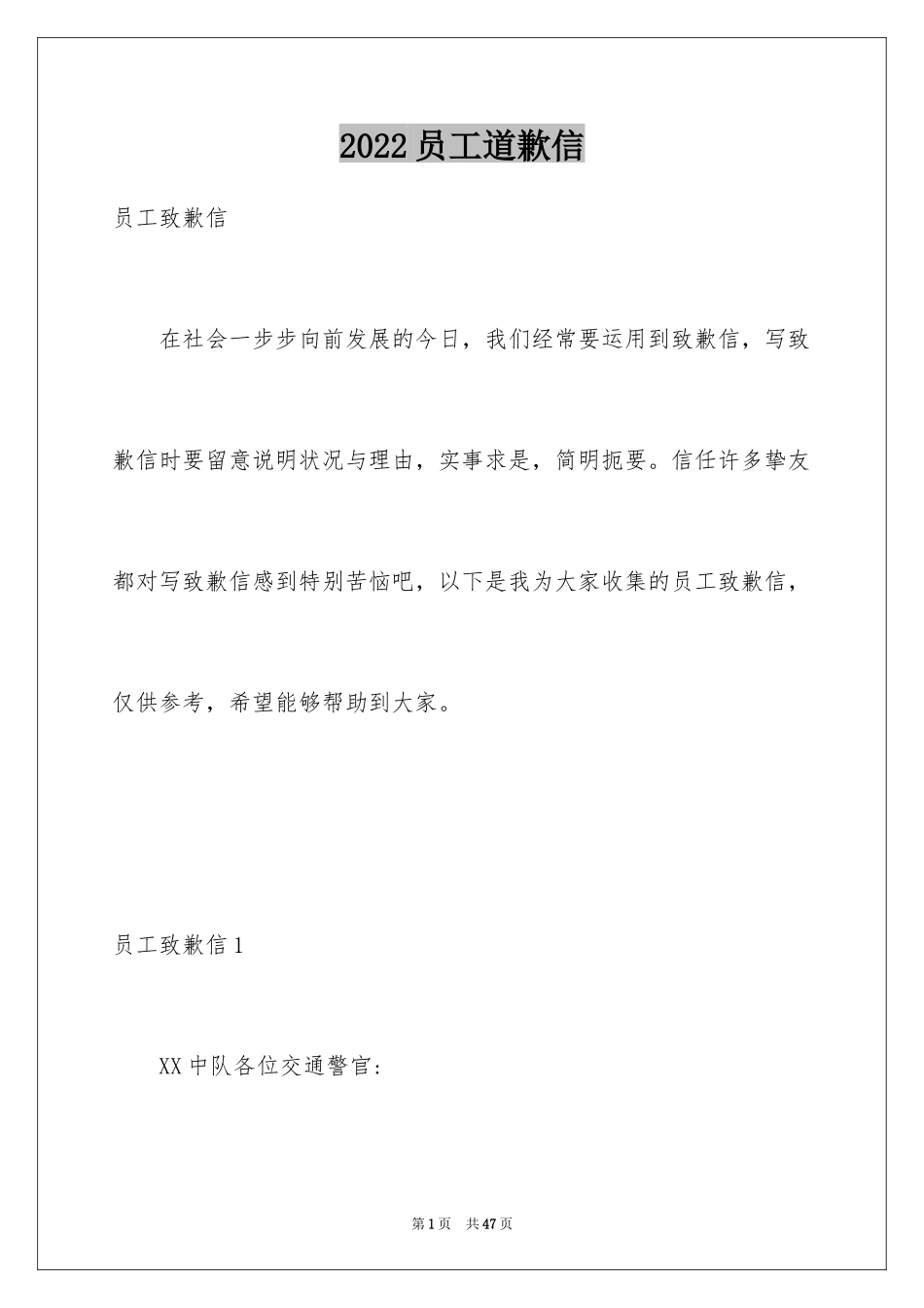 2024员工道歉信_7_第1页