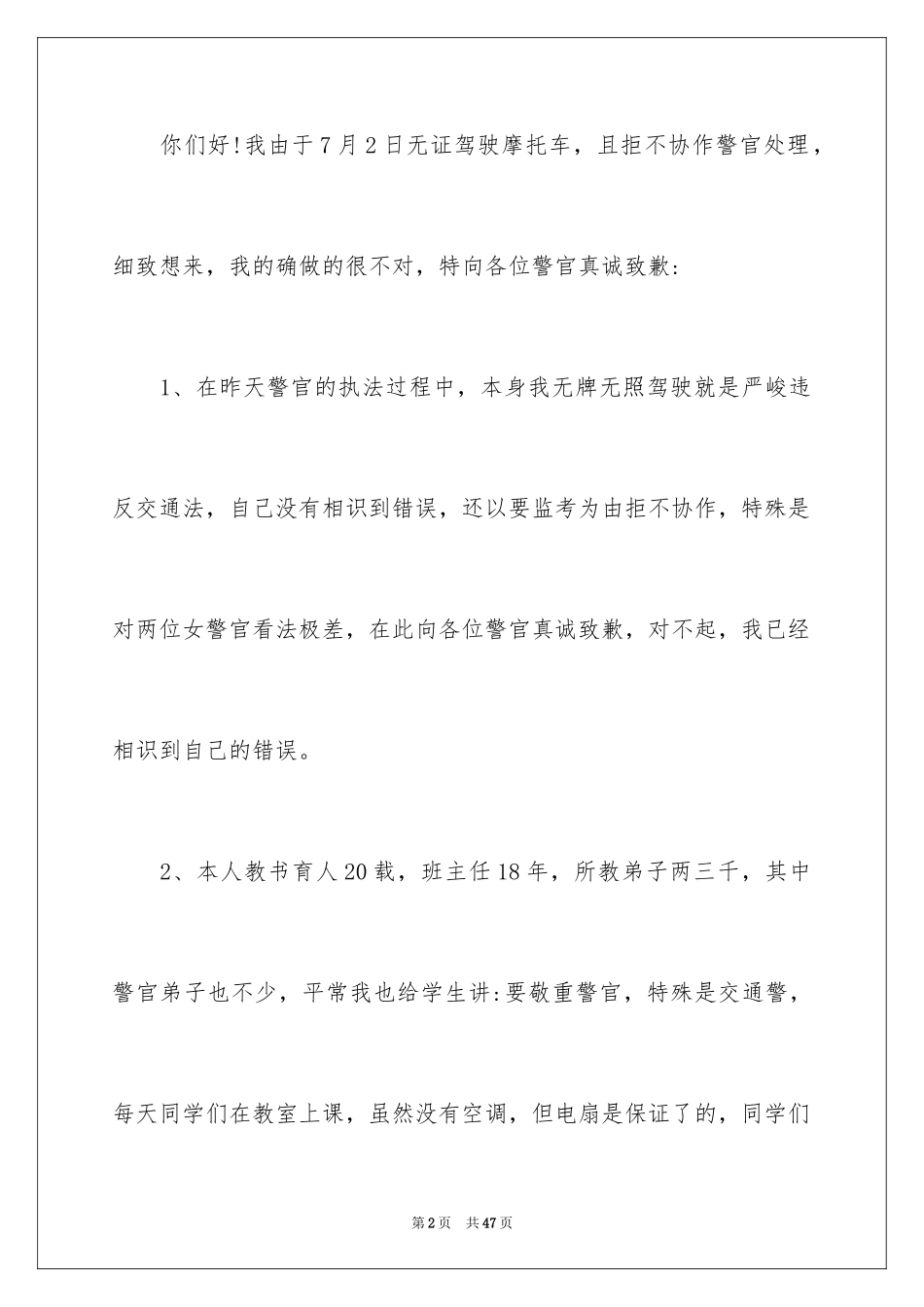2024员工道歉信_7_第2页