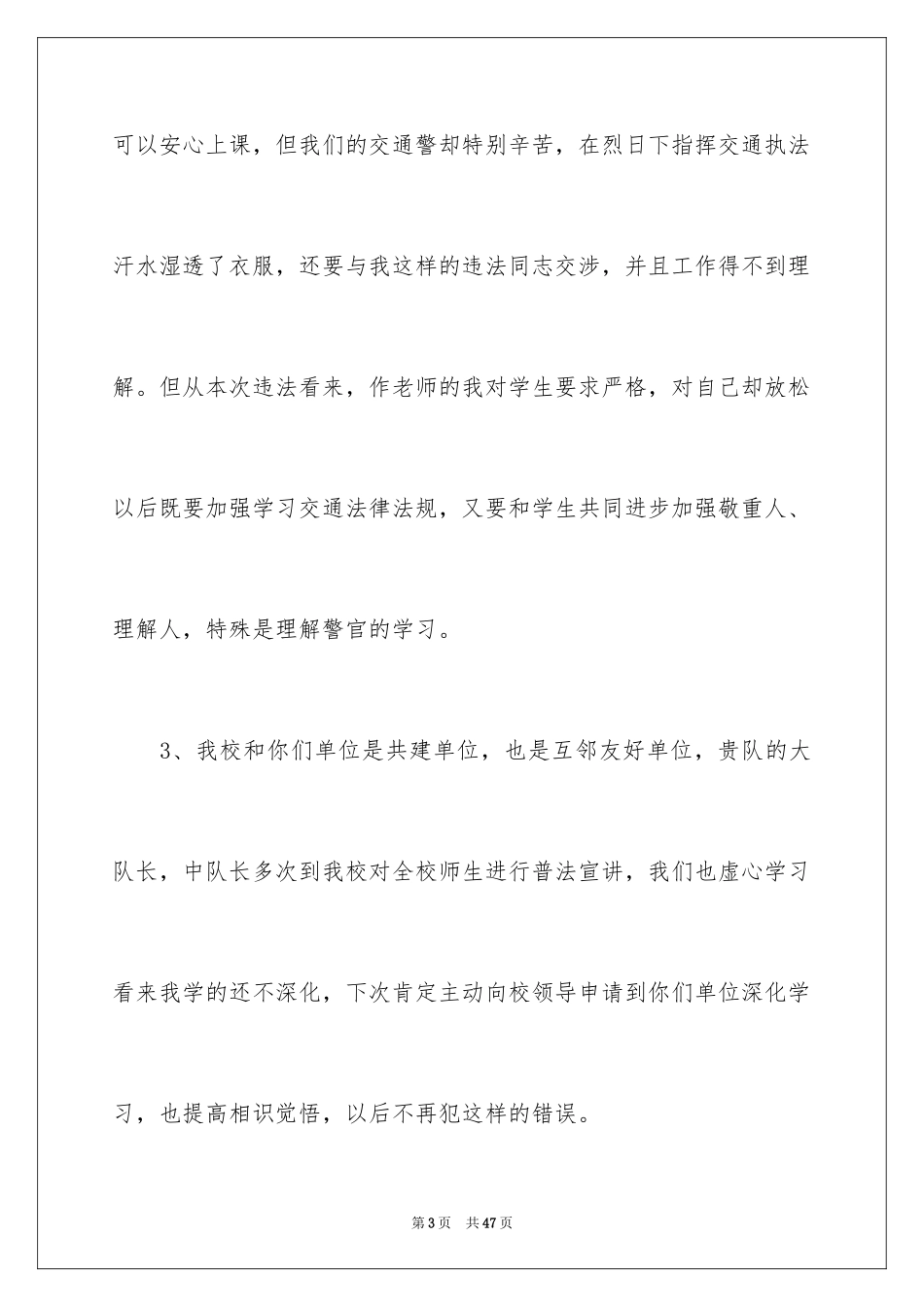 2024员工道歉信_7_第3页