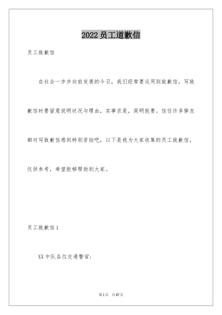 2024员工道歉信_7