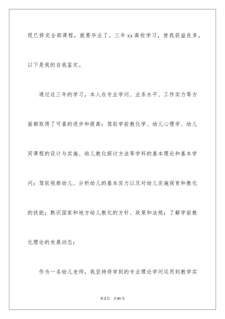 2024学前教育自我鉴定_第2页
