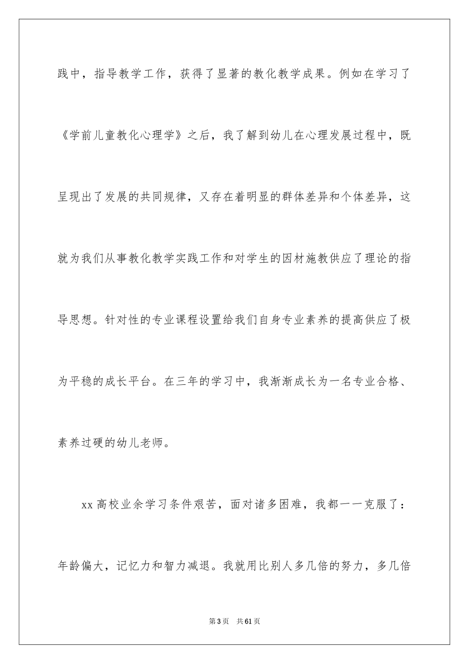 2024学前教育自我鉴定_第3页
