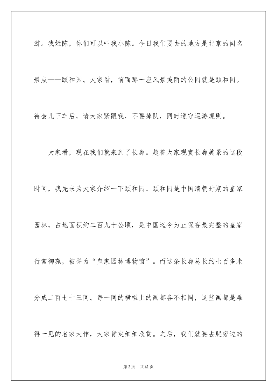 2024北京颐和园导游词_17_第2页