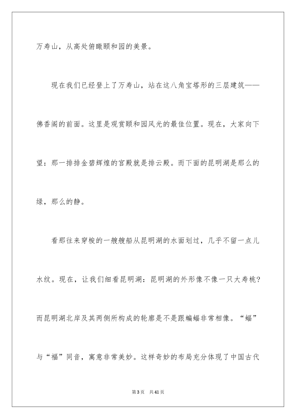 2024北京颐和园导游词_17_第3页