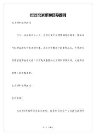 2024北京颐和园导游词_17