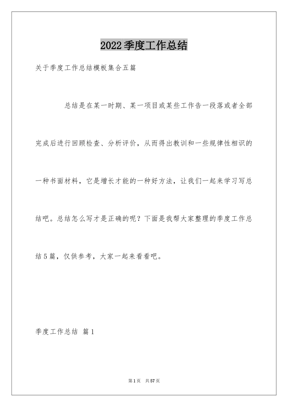 2024季度工作总结_140_第1页