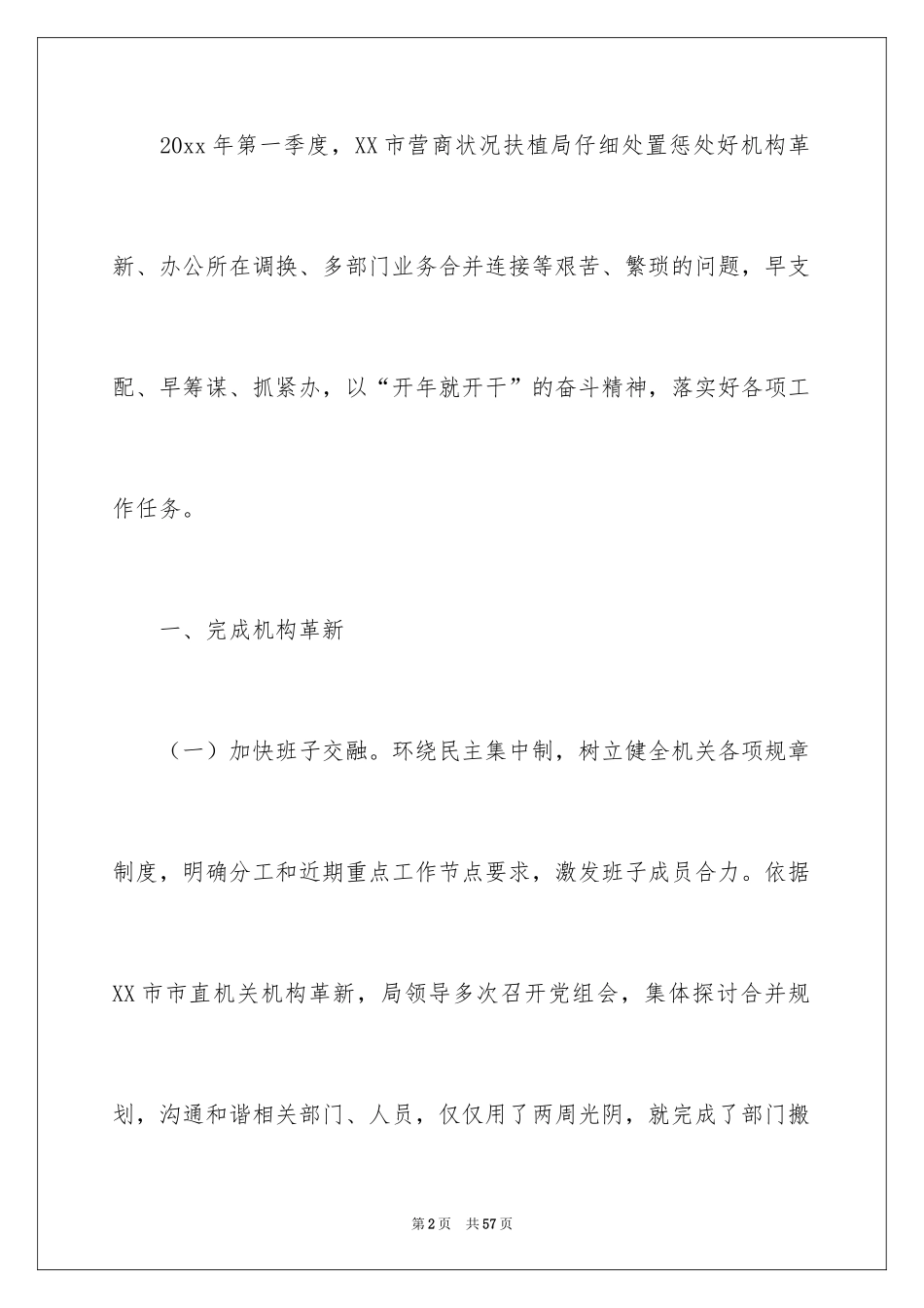 2024季度工作总结_140_第2页