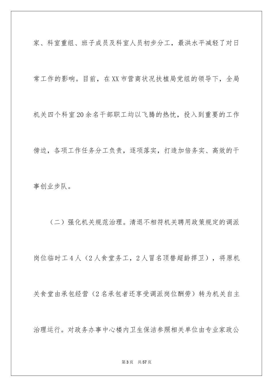 2024季度工作总结_140_第3页