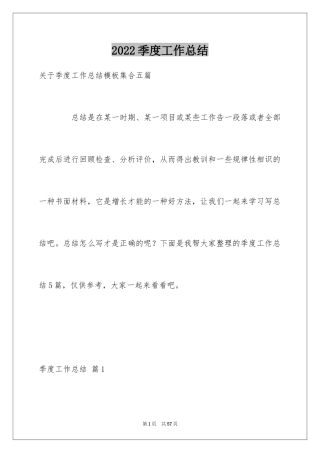 2024季度工作总结_140