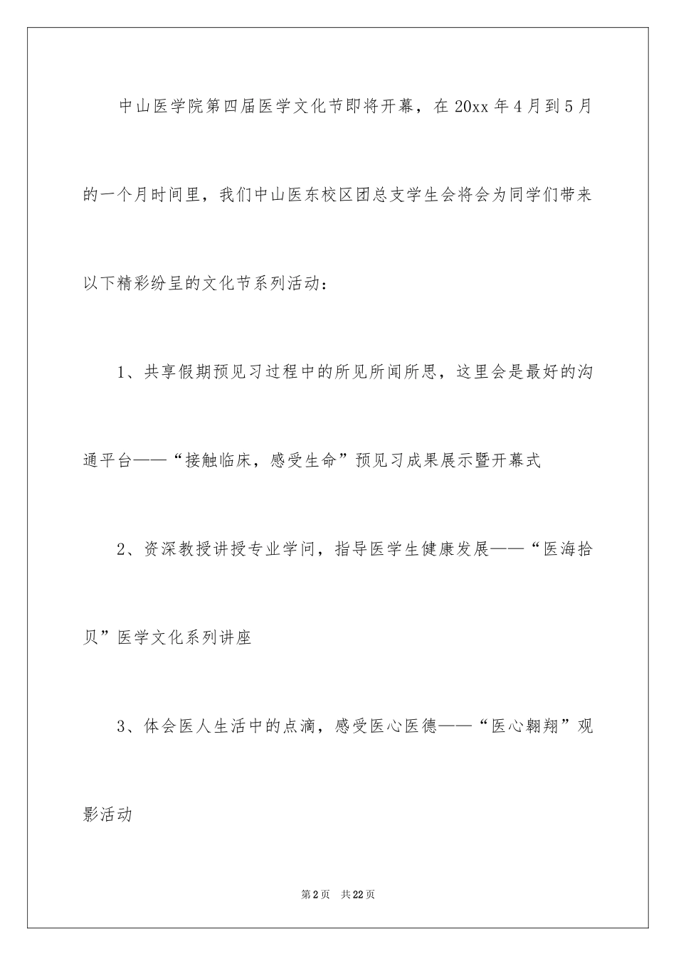 2024学会会议邀请函_1_第2页