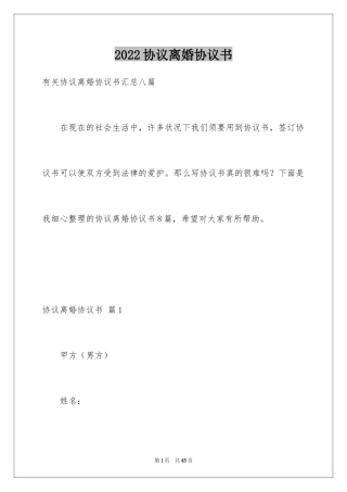 2024协议离婚协议书_359