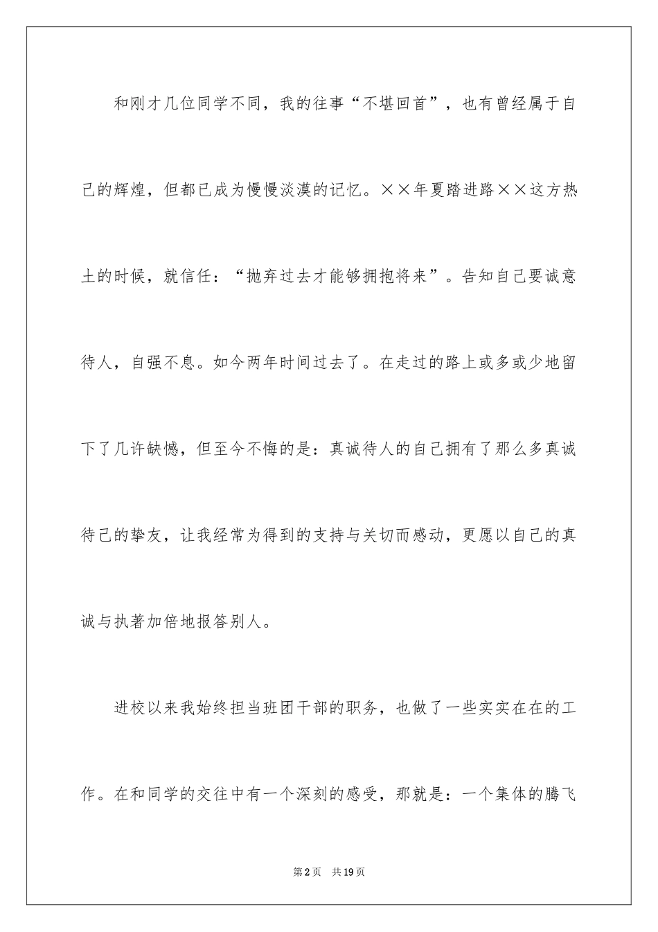 2024学生会主席竞选演讲稿_203_第2页