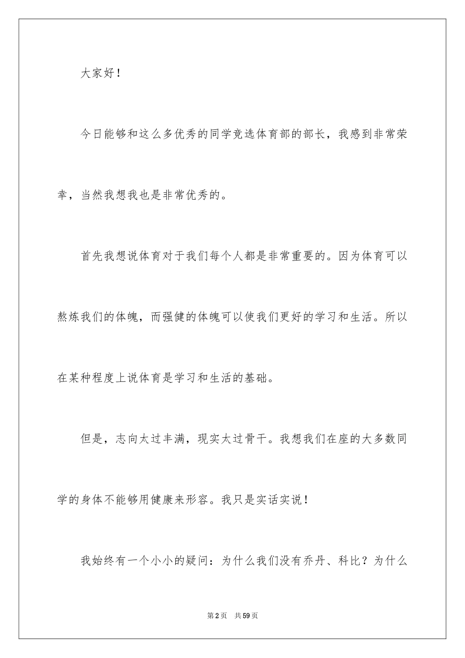 2024加入学生会演讲稿_12_第2页