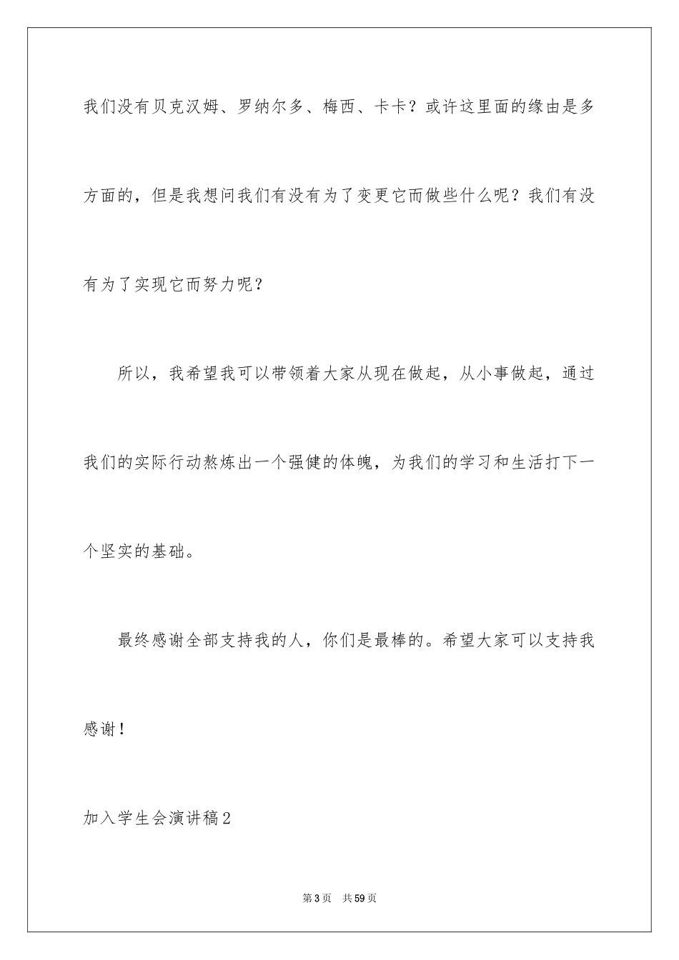 2024加入学生会演讲稿_12_第3页