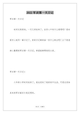 2024军训第一天日记_2