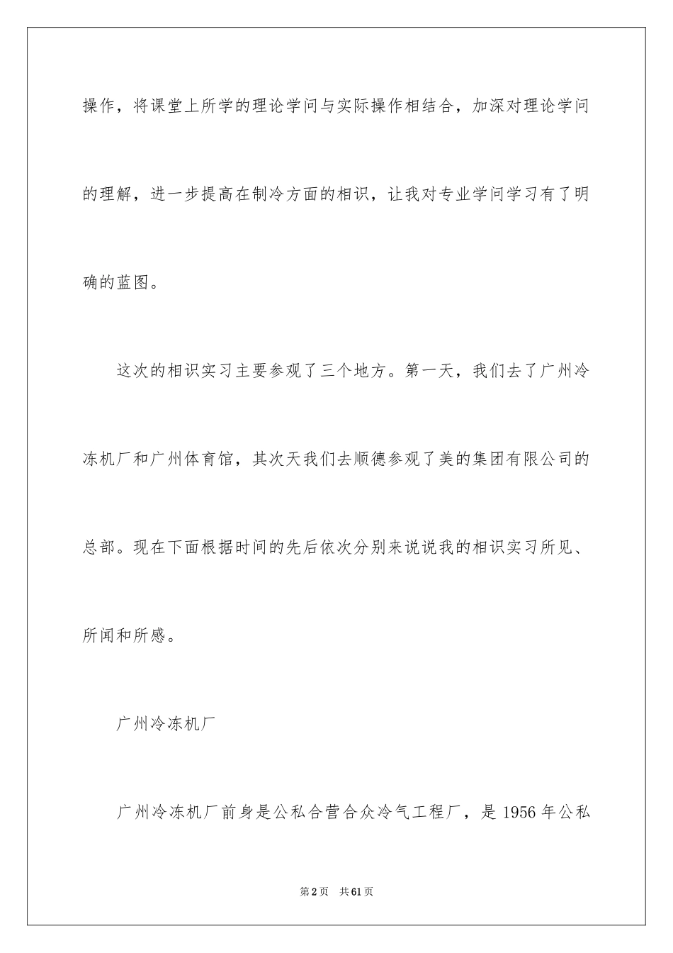 2024制冷实习报告_3_第2页