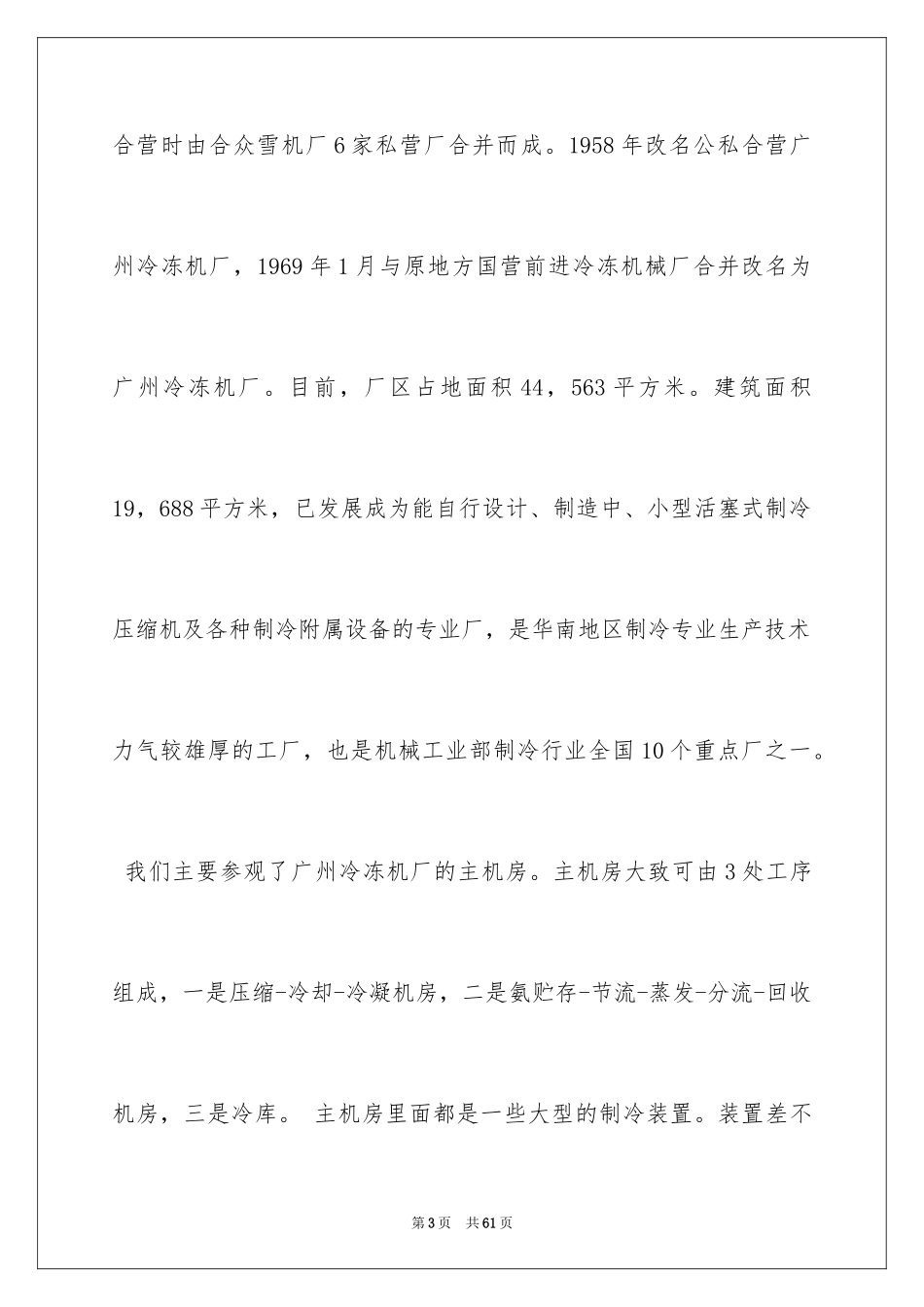 2024制冷实习报告_3_第3页