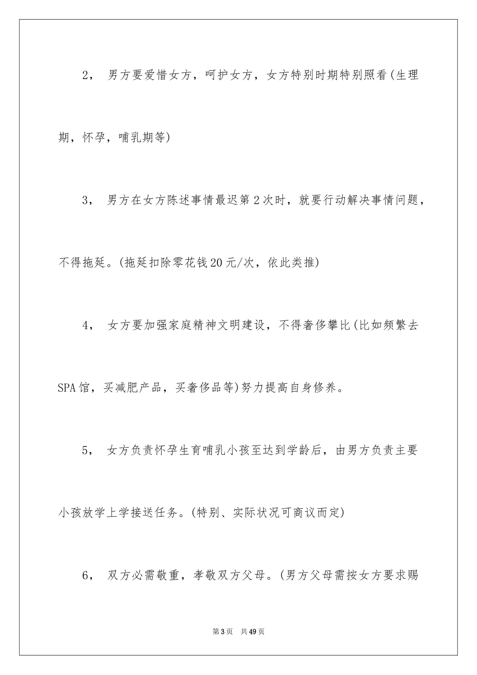 2024婚前协议书_20_第3页