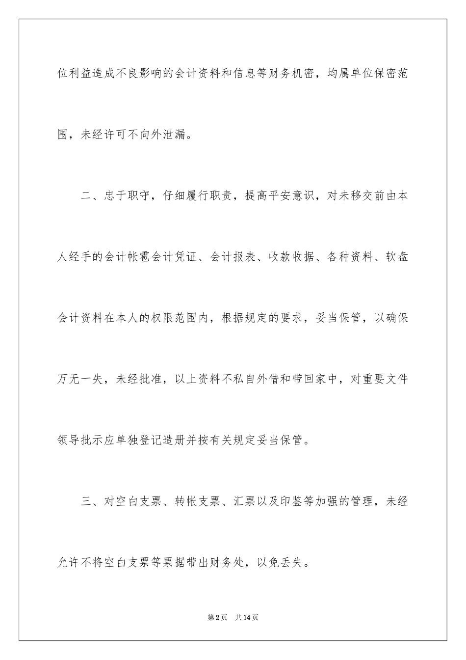 2024健全的财务制度承诺书_第2页