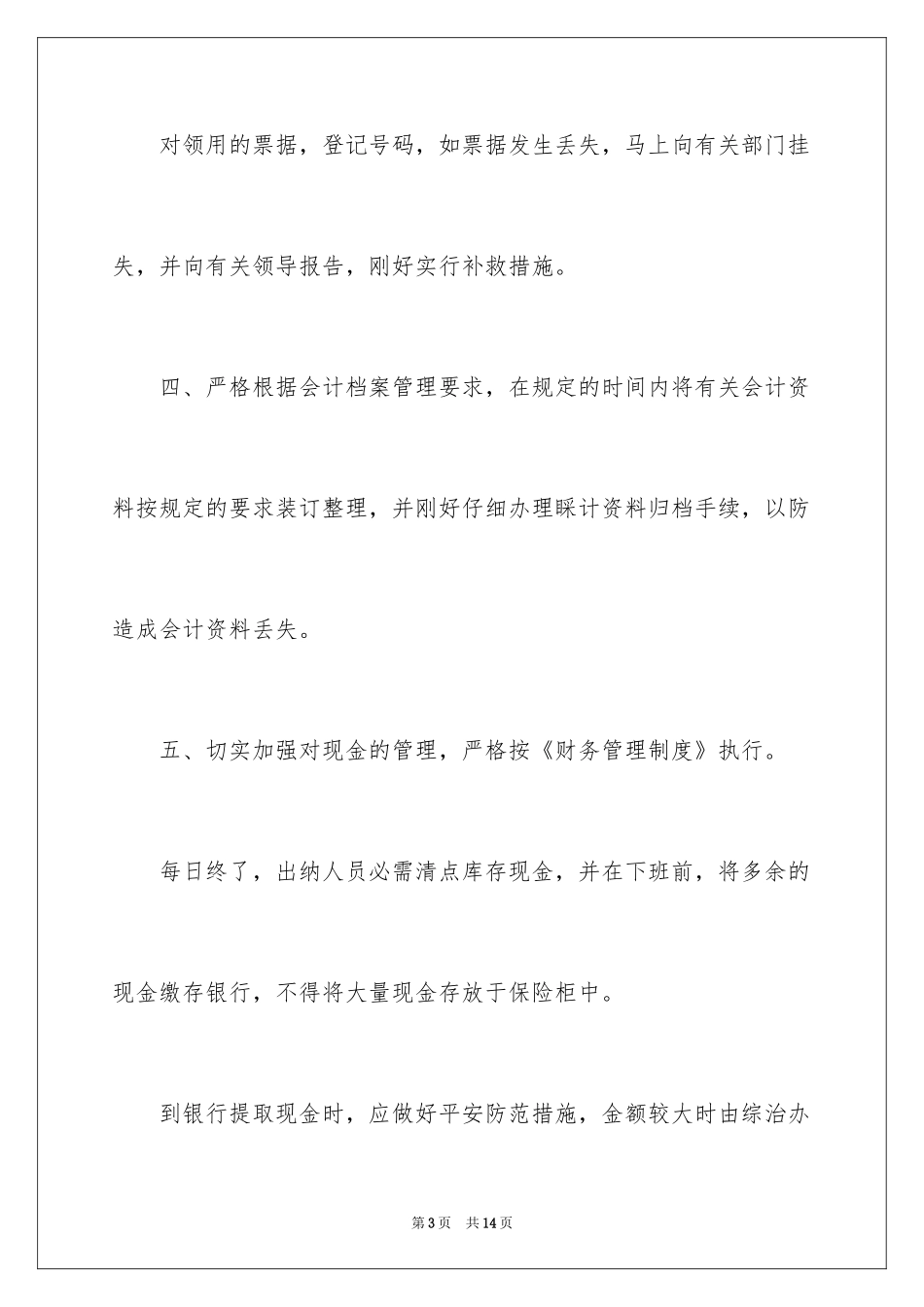 2024健全的财务制度承诺书_第3页