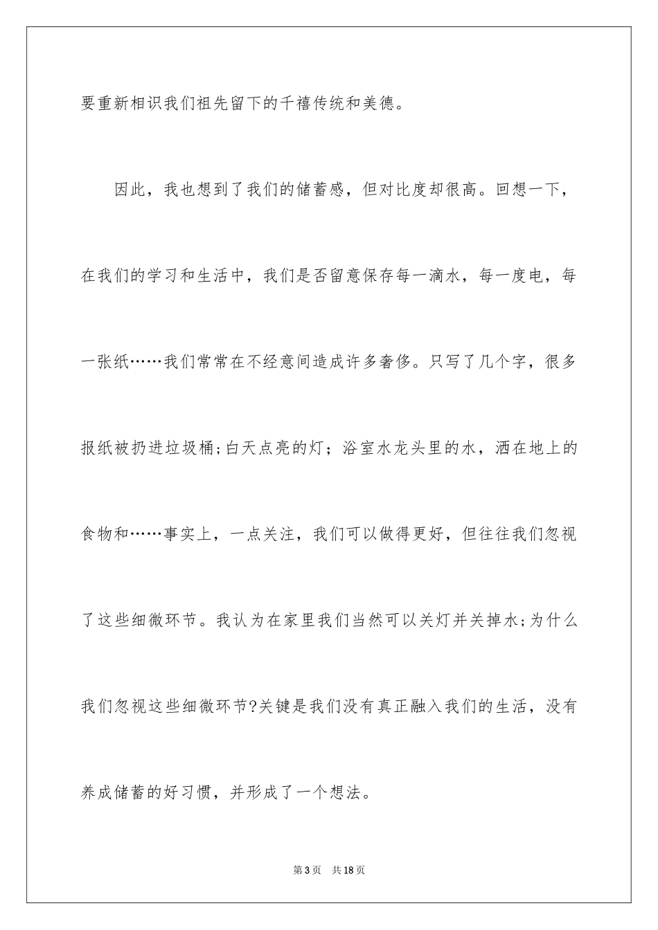 2024勤俭节约演讲稿_1180_第3页