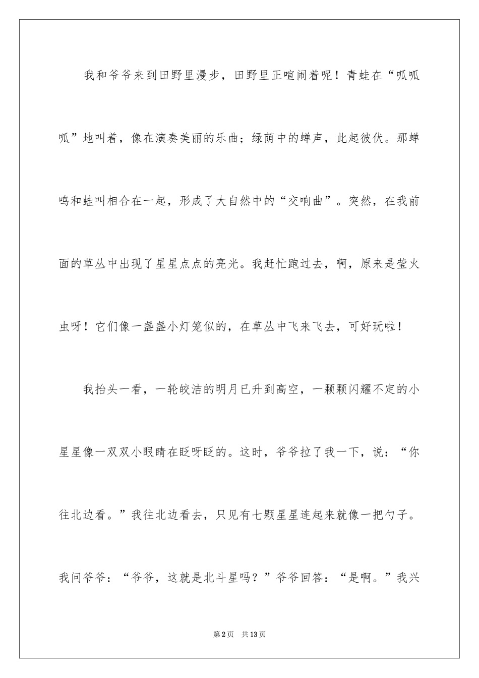 2024夏天的晚上作文_3_第2页