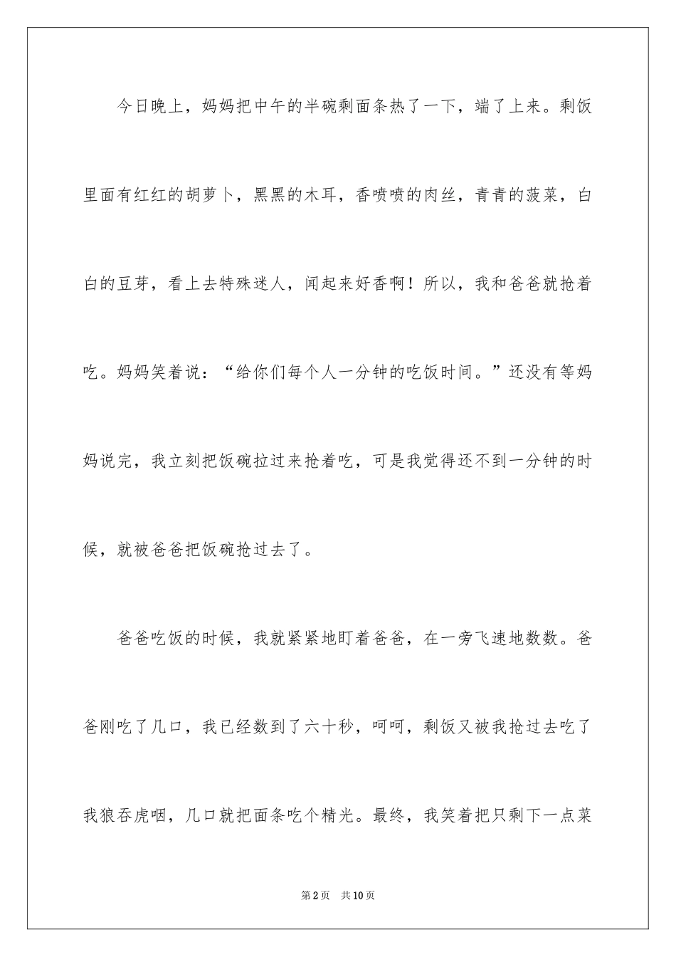 2024周记初中_244_第2页