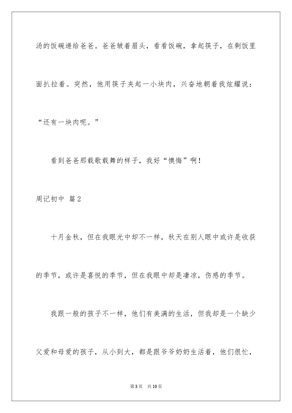 2024周记初中_244_第3页