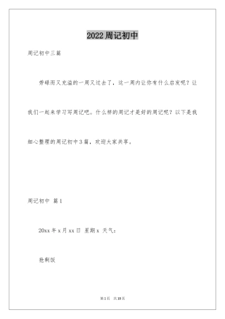 2024周记初中_244