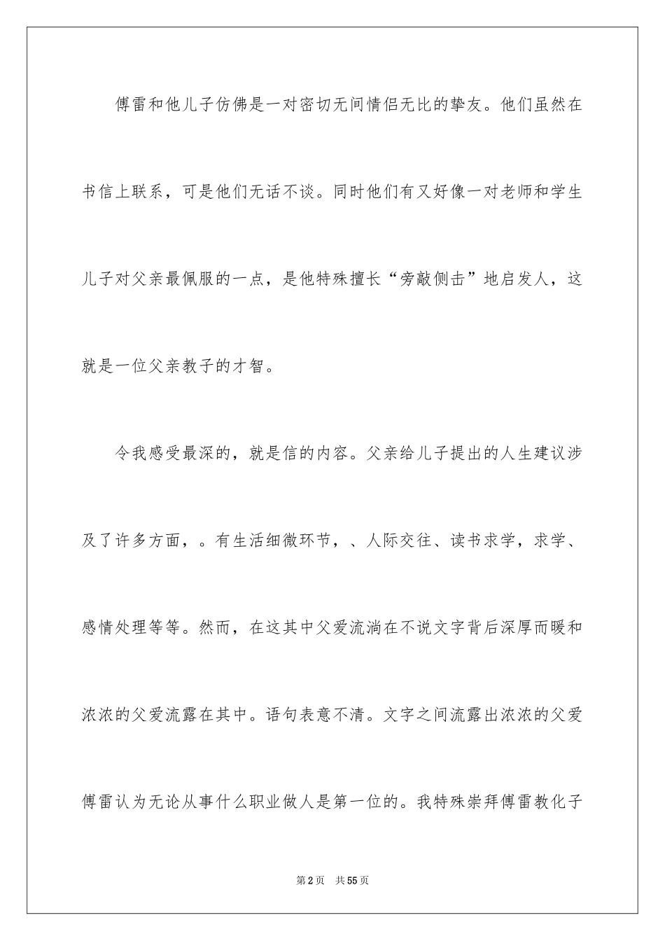 2024傅雷家书读后感_34_第2页