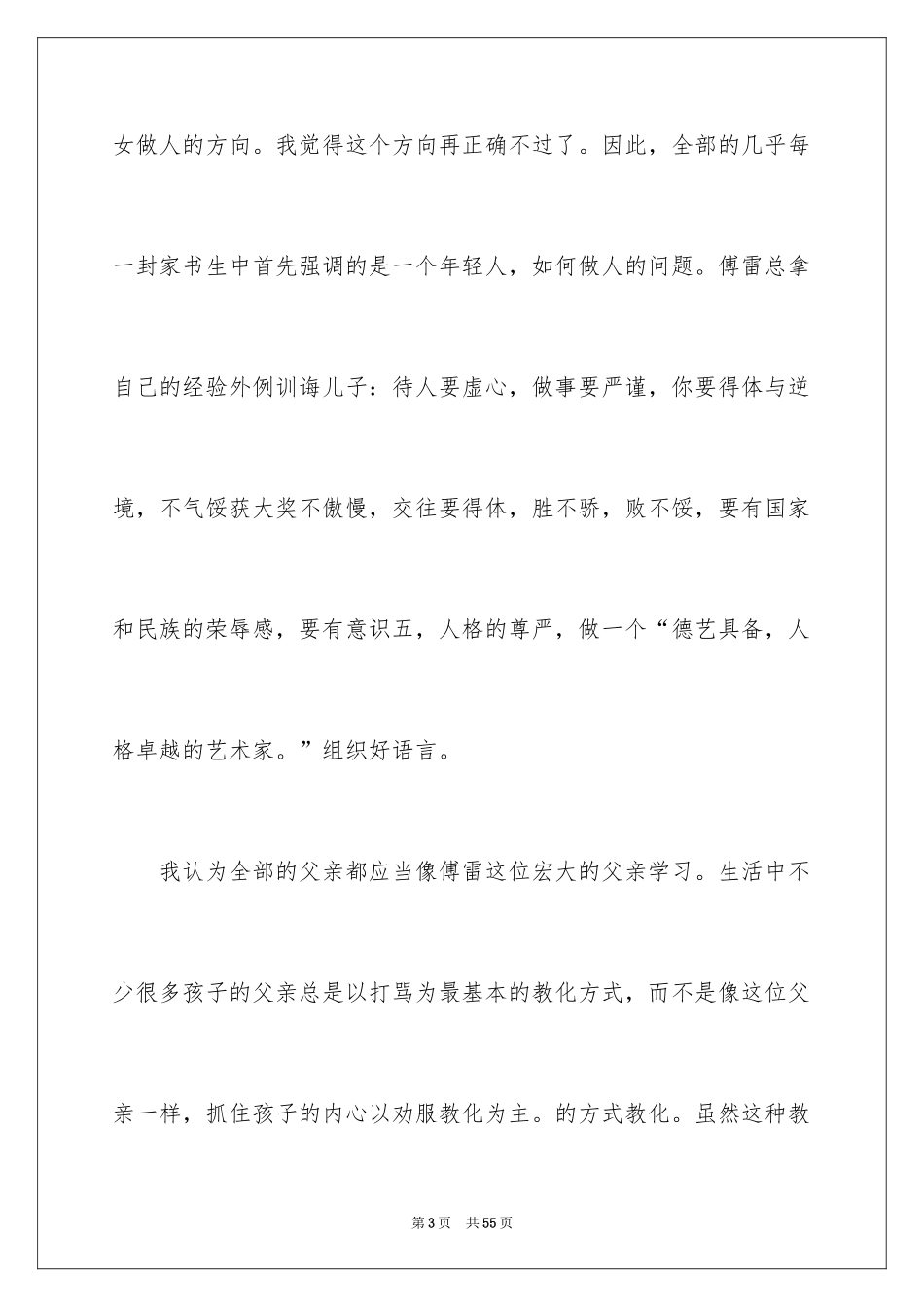 2024傅雷家书读后感_34_第3页