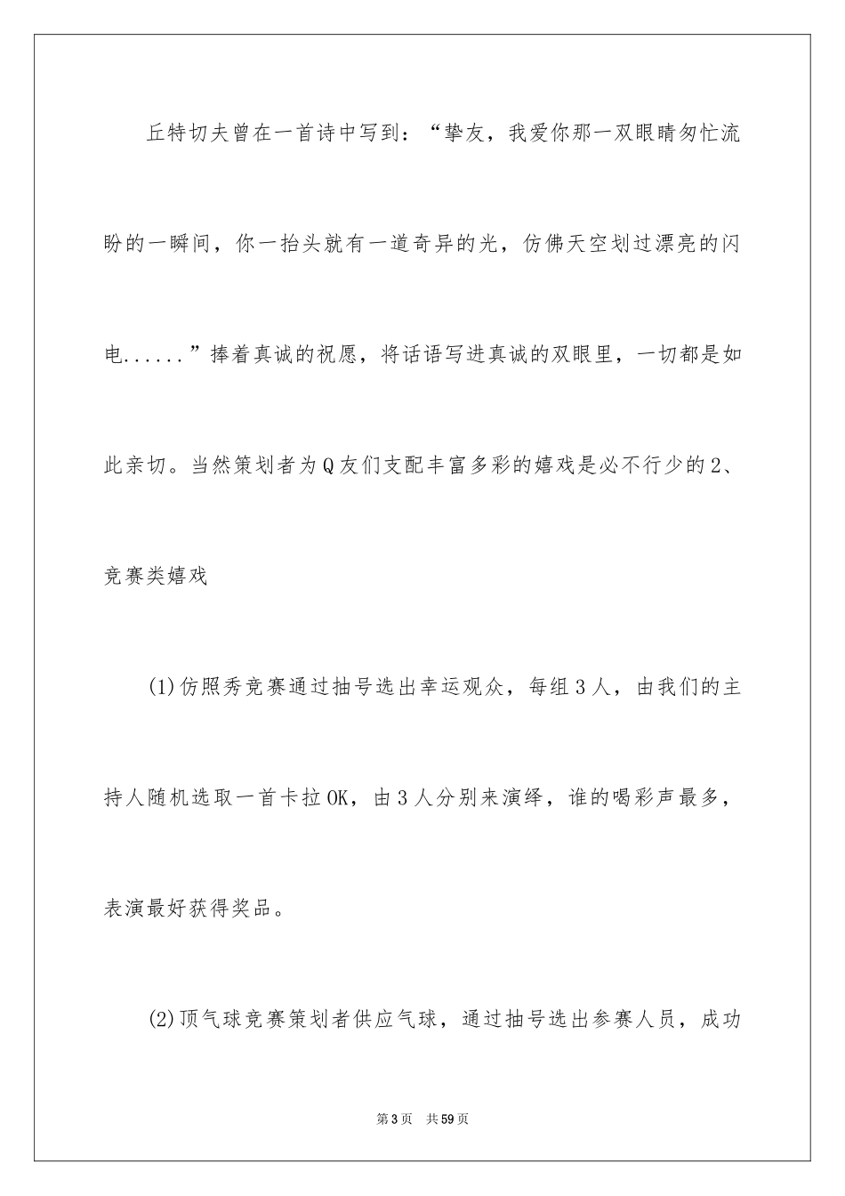 2024圣诞节活动策划_434_第3页