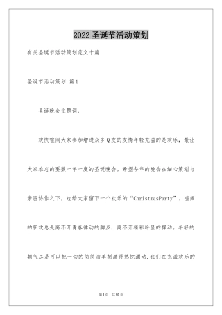 2024圣诞节活动策划_434