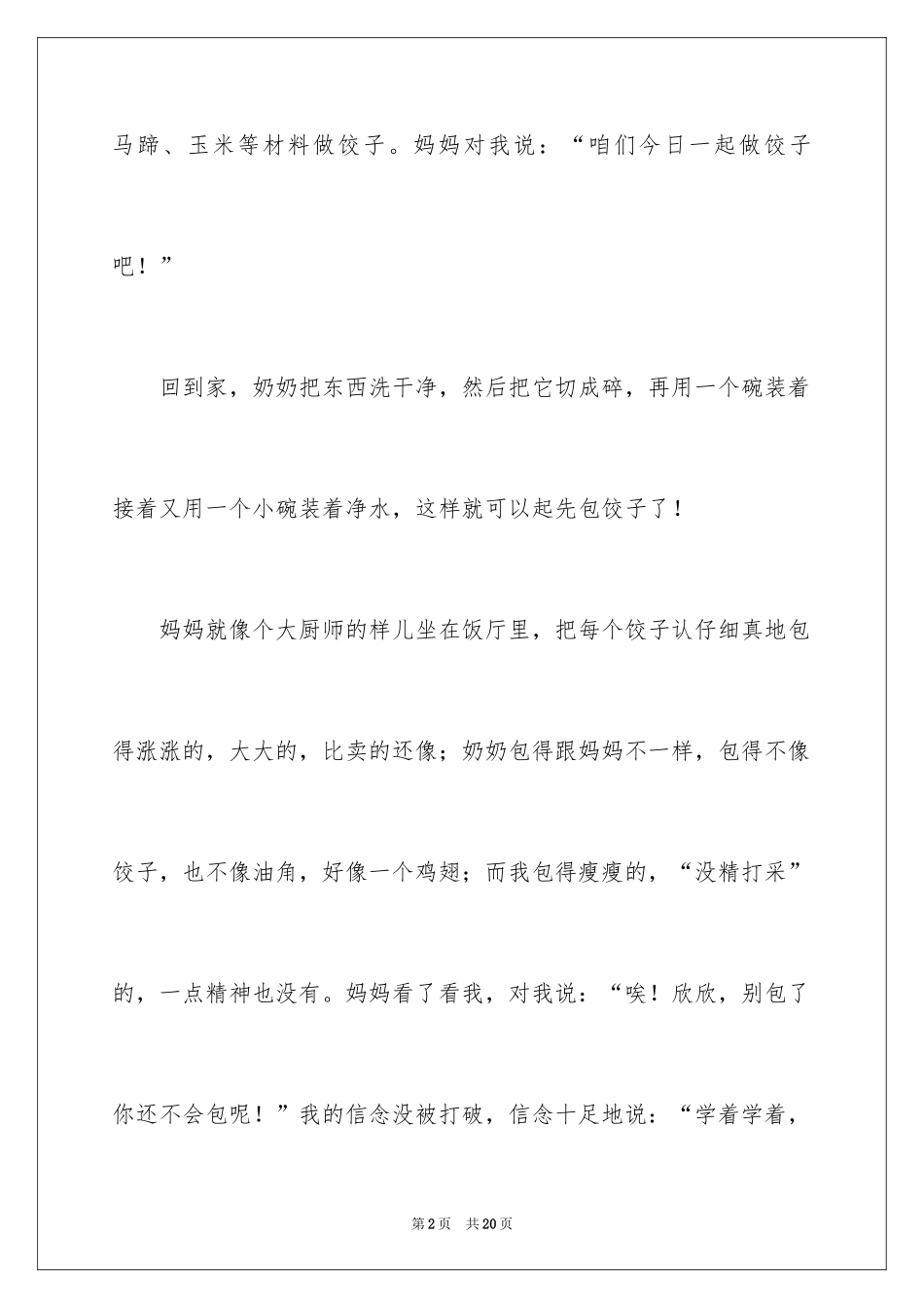 2024包饺子初中作文300字_3_第2页