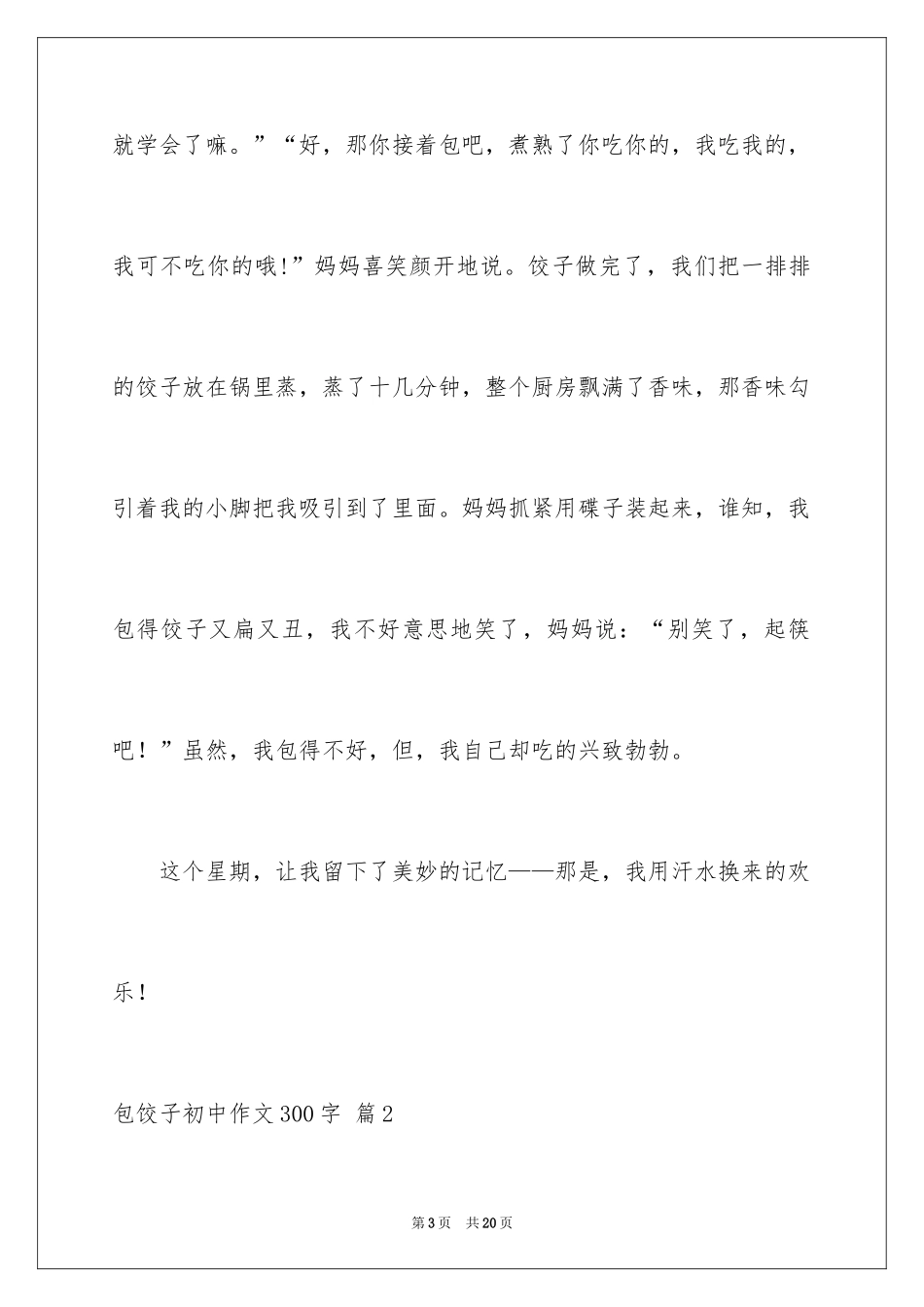 2024包饺子初中作文300字_3_第3页