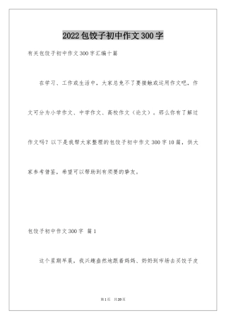 2024包饺子初中作文300字_3