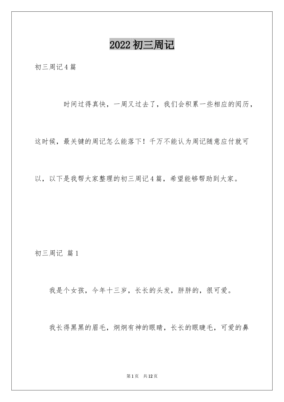 2024初三周记_74_第1页