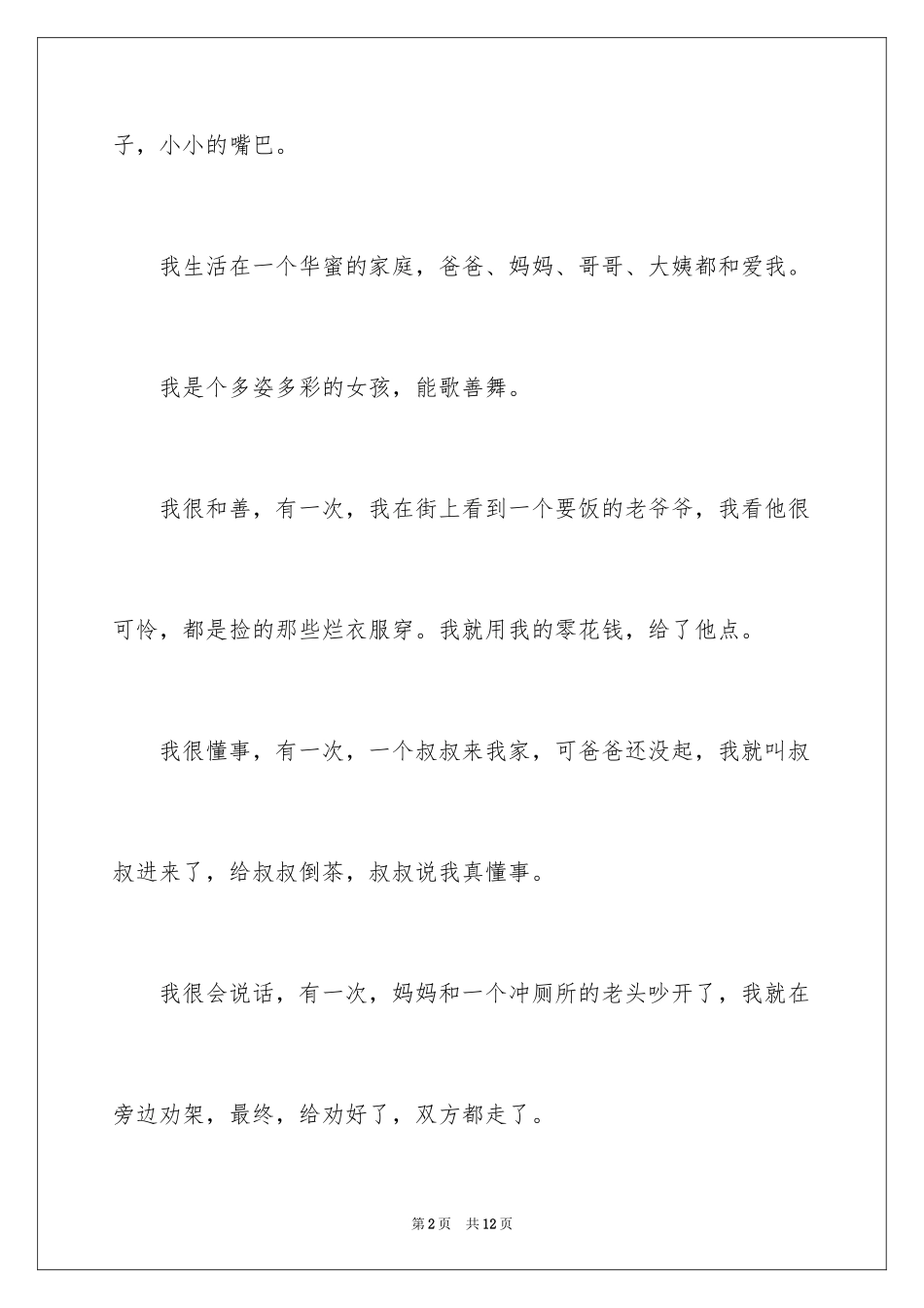 2024初三周记_74_第2页