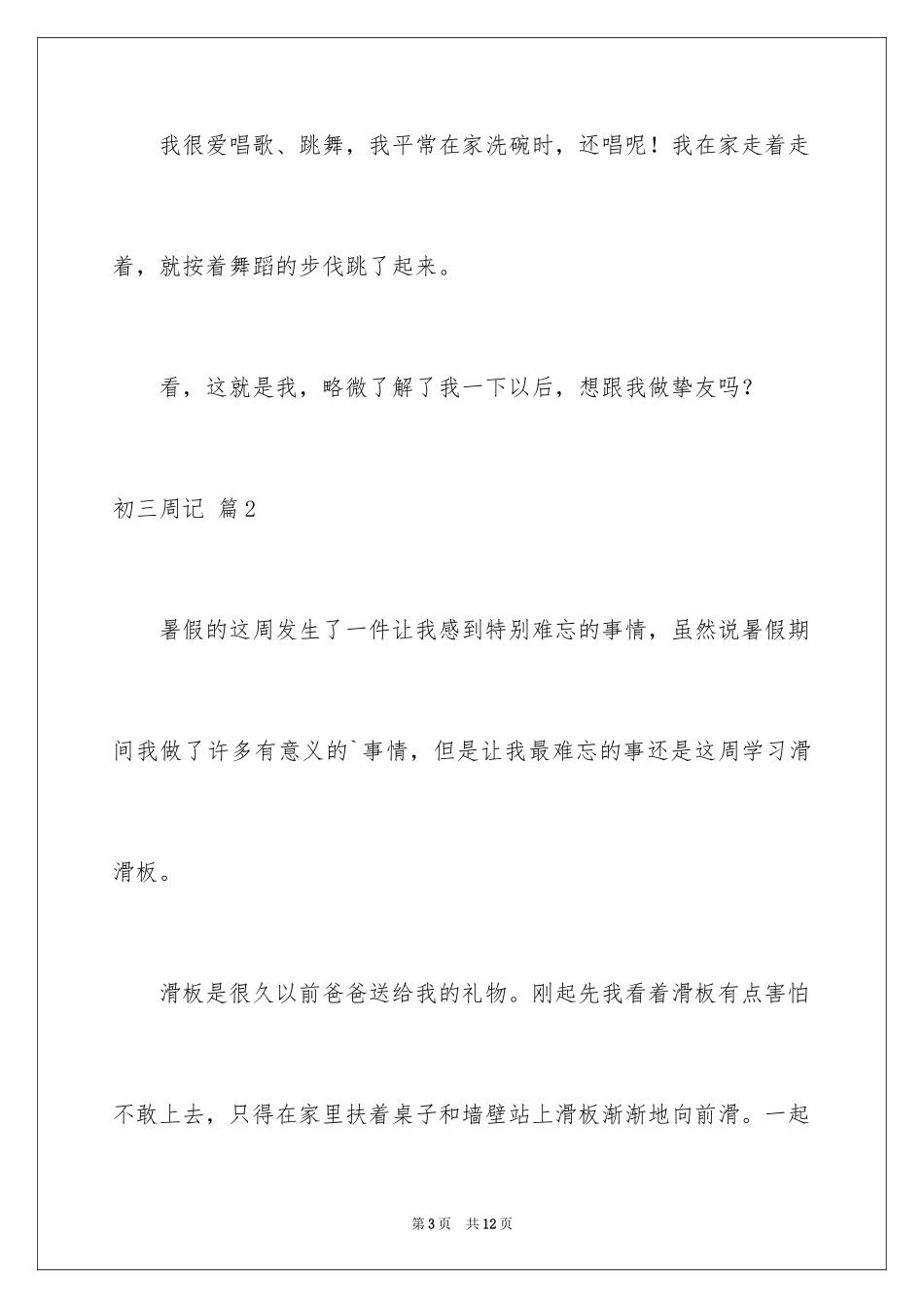 2024初三周记_74_第3页