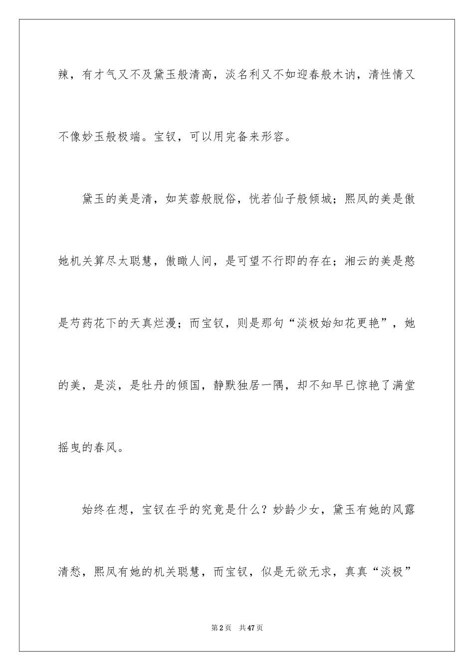 2024名著《红楼梦》的读书笔记_第2页