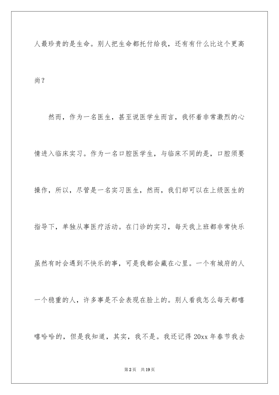 2024口腔医学生实习心得体会_第2页