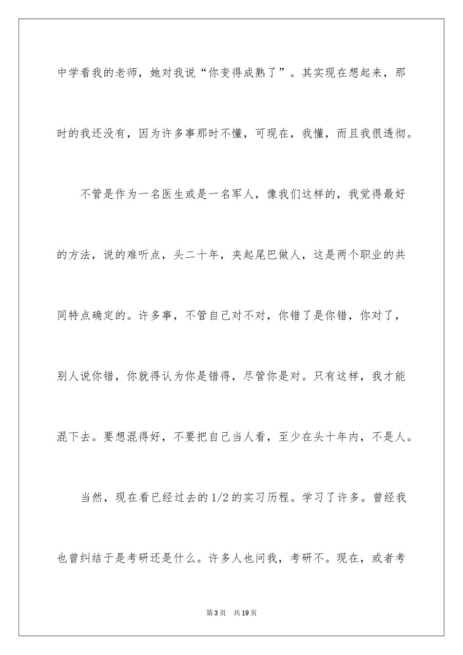 2024口腔医学生实习心得体会_第3页