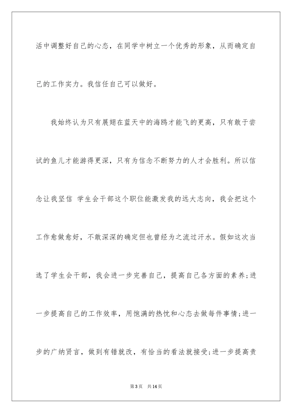 2024学生会竞选演讲稿三分钟_第3页