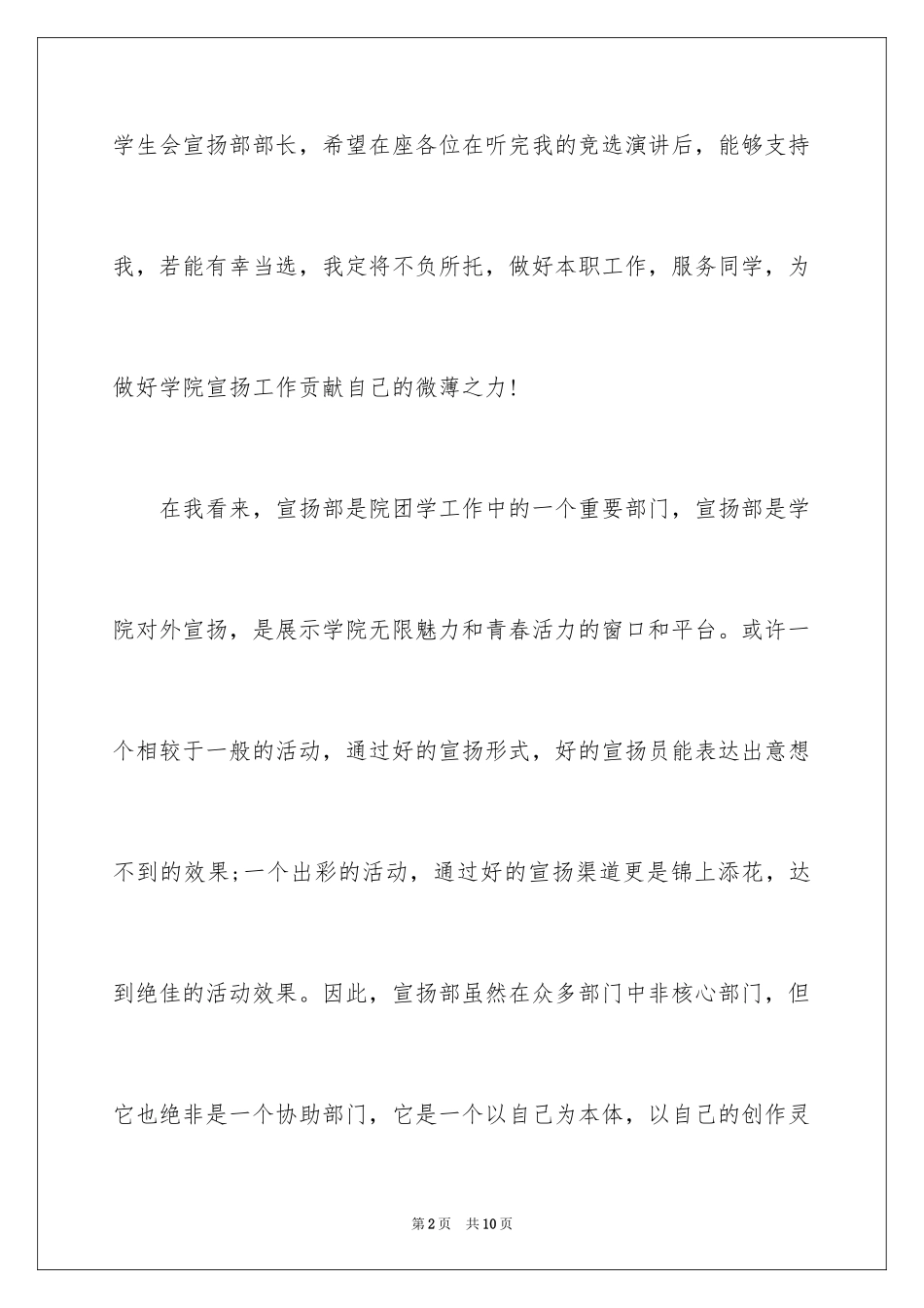 2024学生会宣传部竞选演讲稿_17_第2页