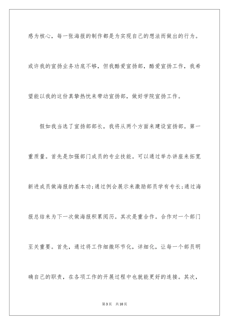 2024学生会宣传部竞选演讲稿_17_第3页