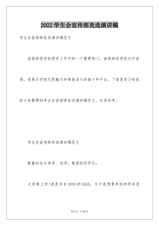 2024学生会宣传部竞选演讲稿_17